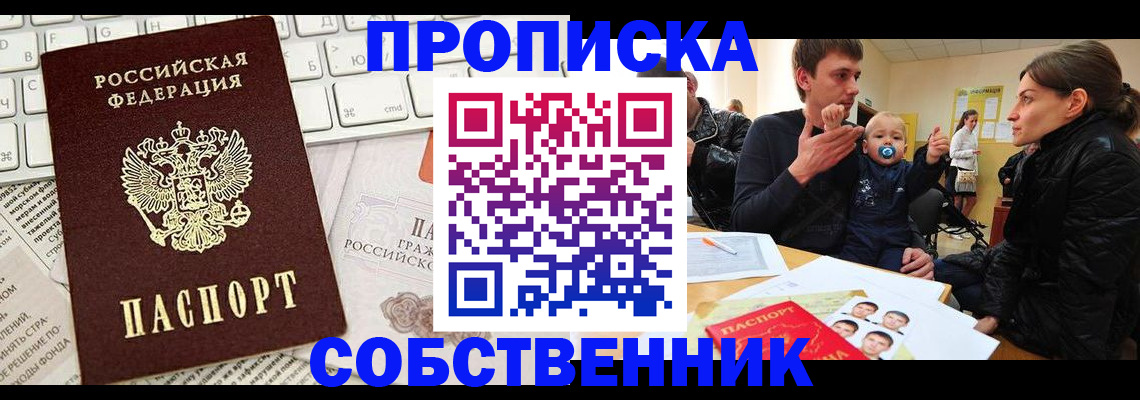 прописка гарантия в Юрюзани