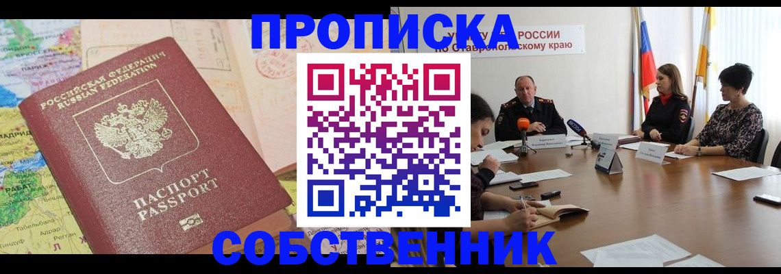 прописка в квартире в Юрюзани